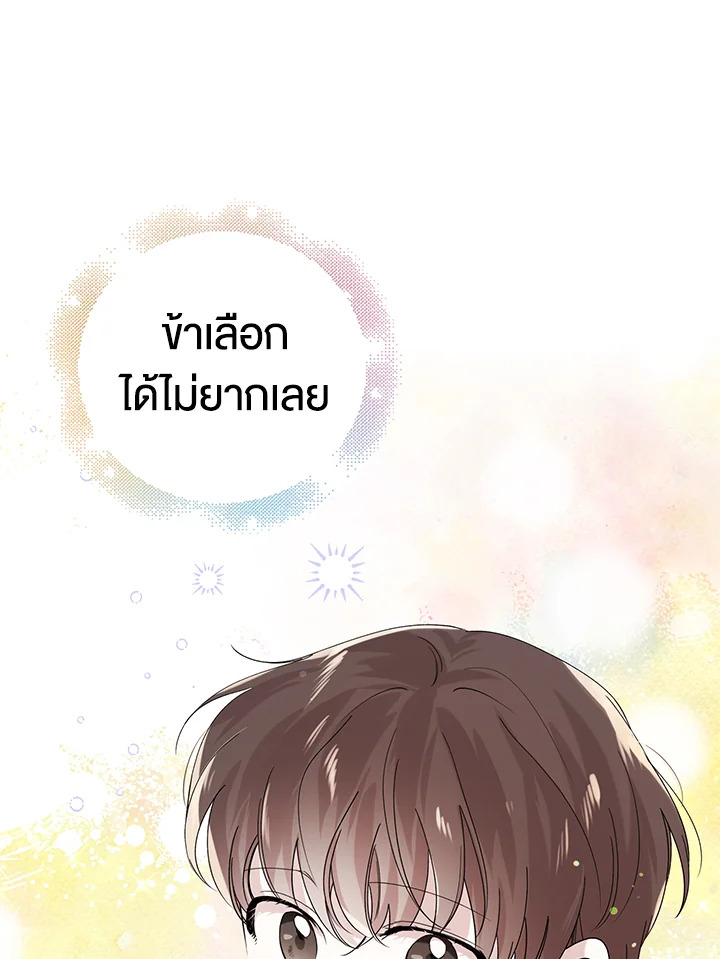 อ่านการ์ตูน A Way to Protect the Lovable You 20 ภาพที่ 92