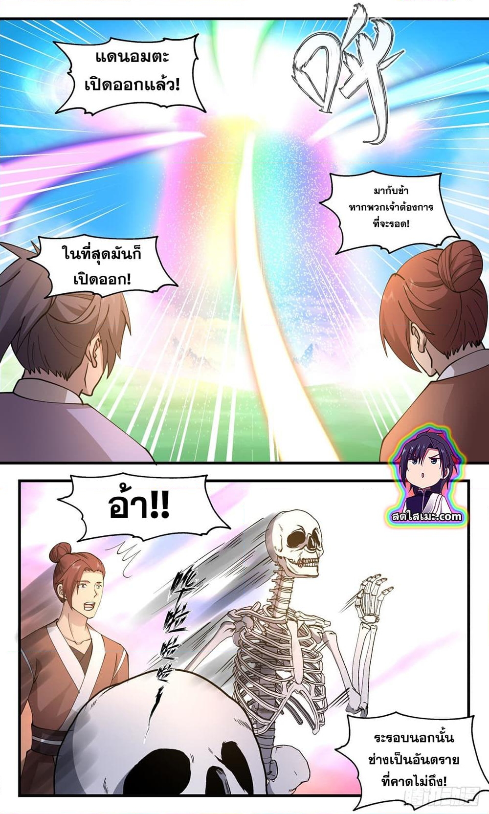 อ่านการ์ตูน Martial Peak 2675 ภาพที่ 11