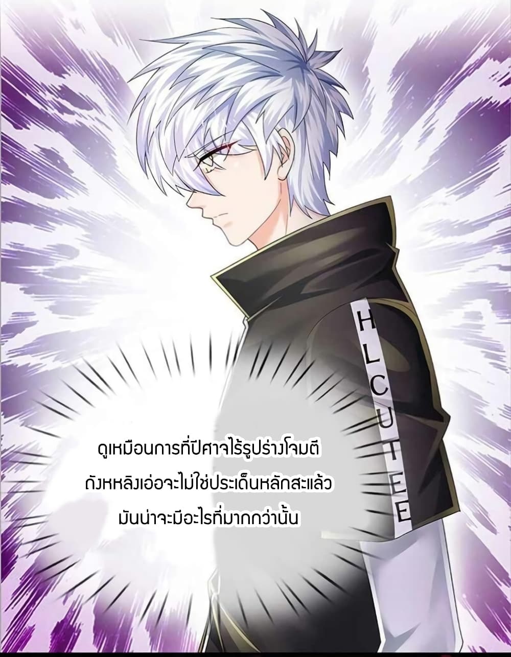 อ่านการ์ตูน Immortal Emperor Refining 5000 Years 127 ภาพที่ 8