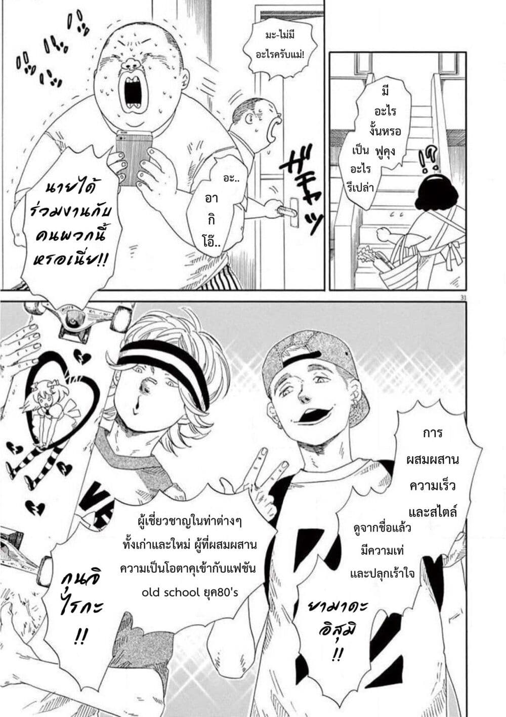 อ่านการ์ตูน SK8R’S 10 ภาพที่ 31