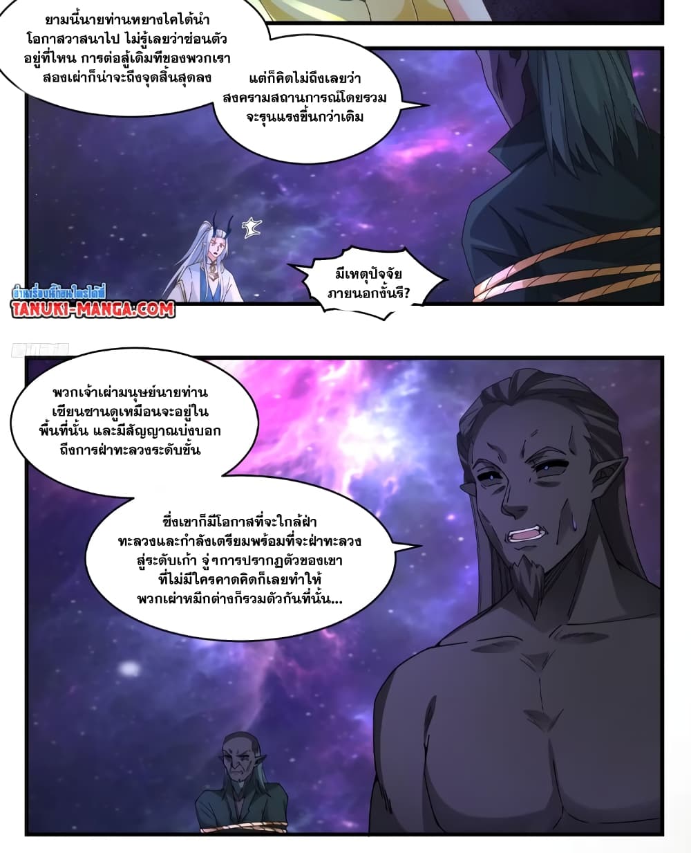 อ่านการ์ตูน Martial Peak 3561 ภาพที่ 2