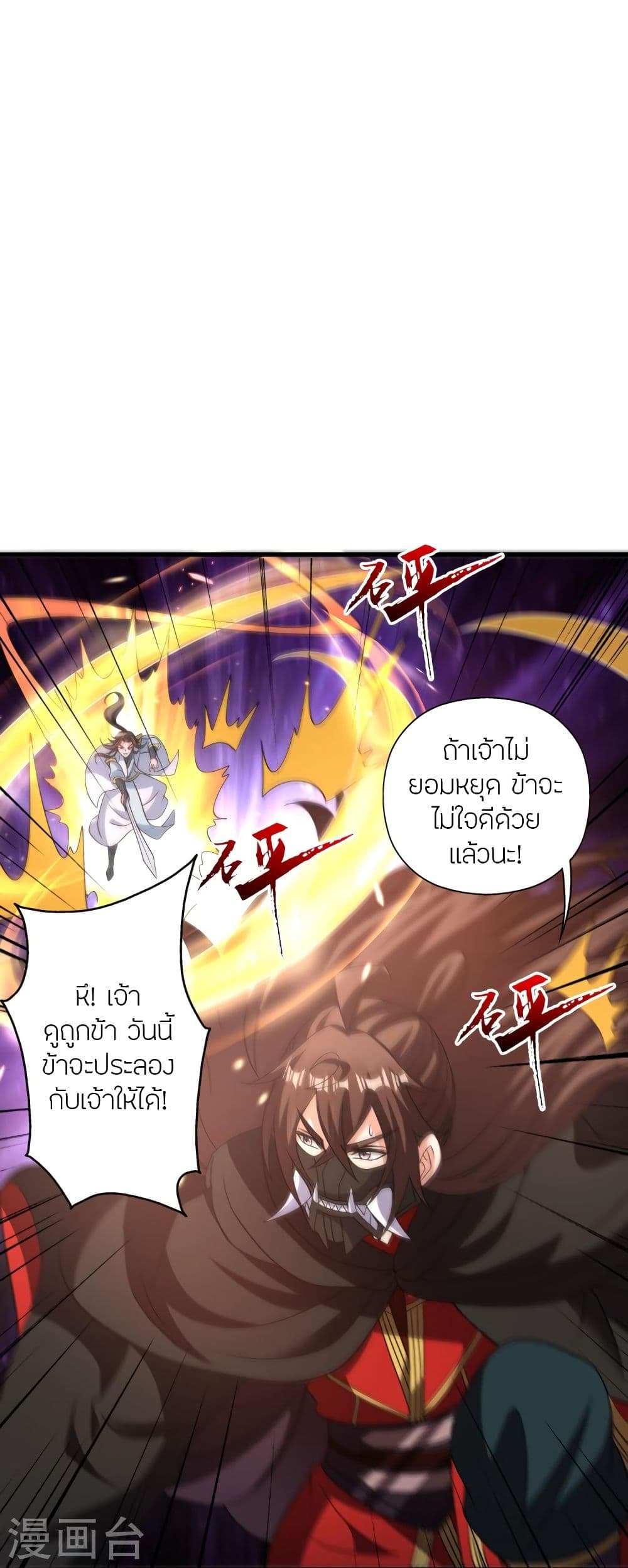 อ่านการ์ตูน Banished Disciple’s Counterattack 342 ภาพที่ 67