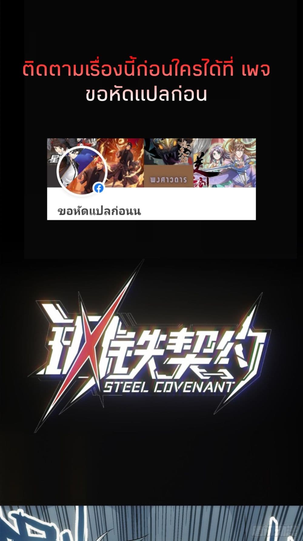 อ่านการ์ตูน Steel Covenant 1 ภาพที่ 15