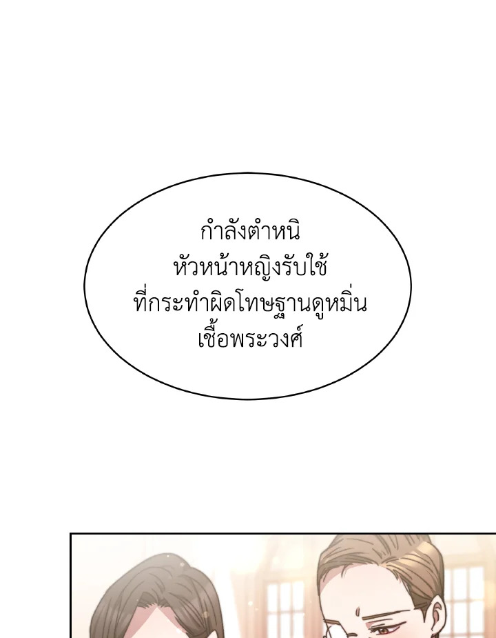 อ่านการ์ตูน Evangeline After the Ending 31 ภาพที่ 103