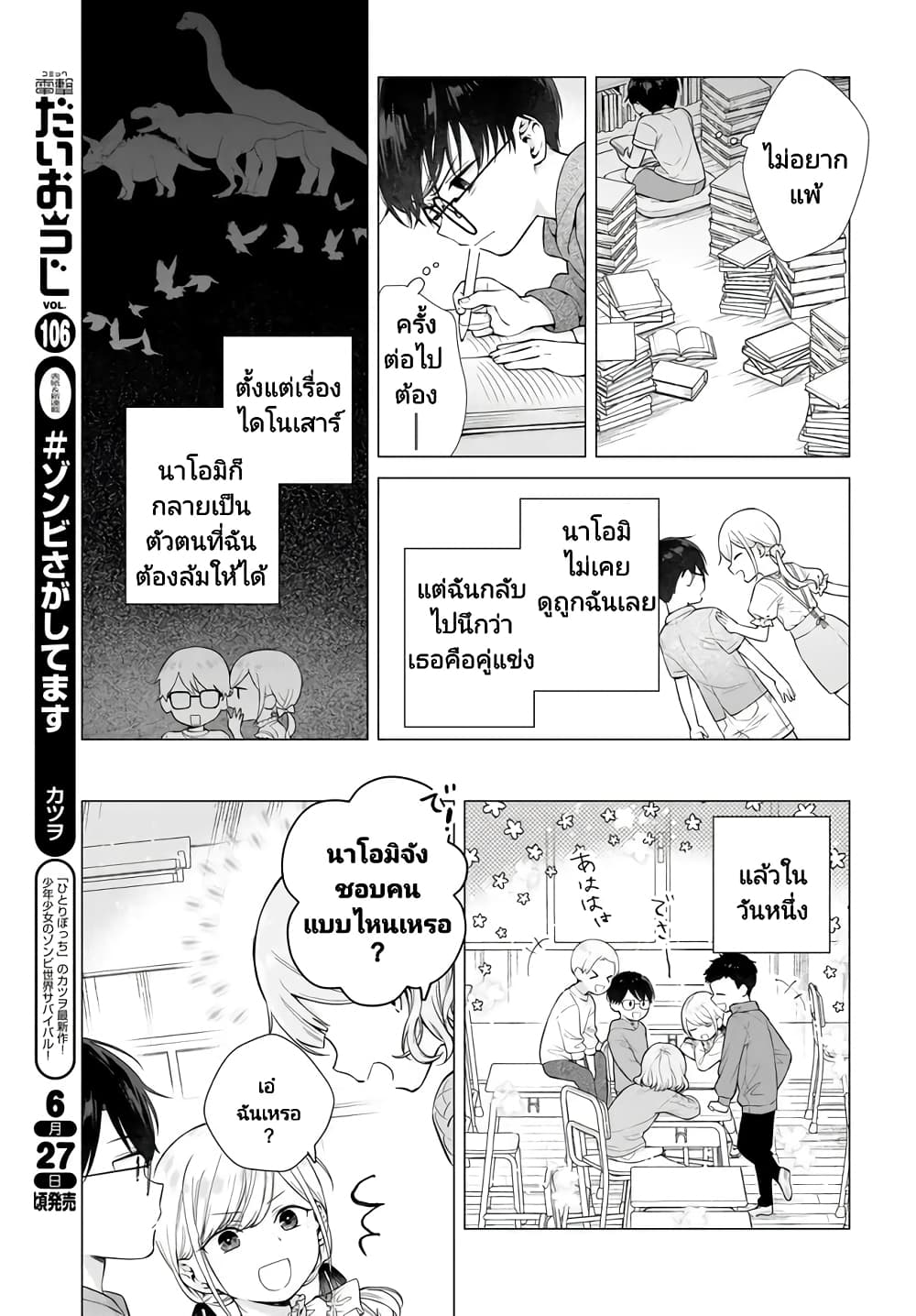 อ่านการ์ตูน Koi wa Futago de Warikirenai 2 ภาพที่ 9