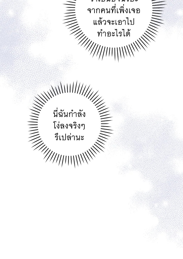 อ่านการ์ตูน Please Give Me the Pacifier 70 ภาพที่ 41