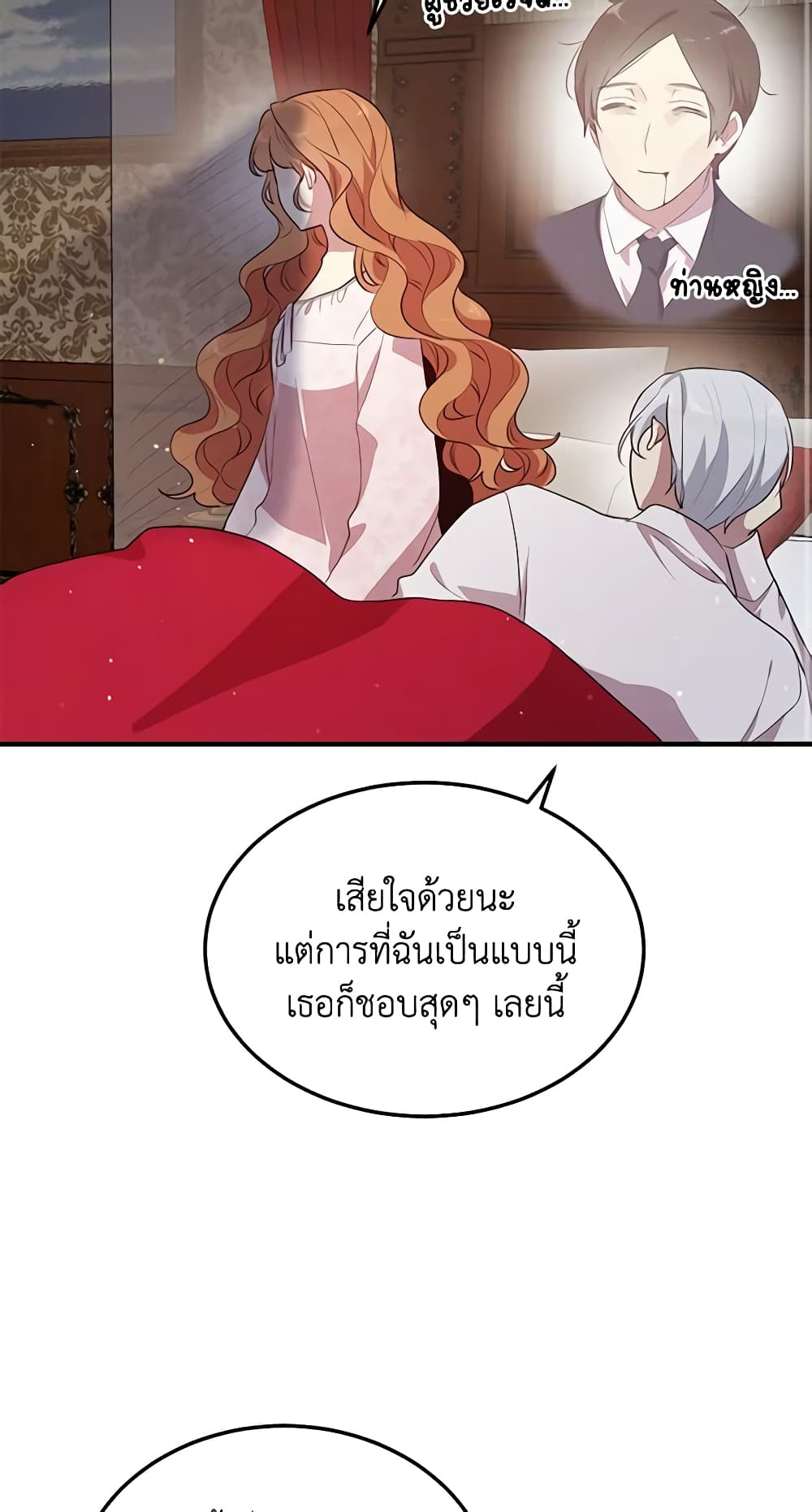 อ่านการ์ตูน What’s Wrong With You, Duke 126 ภาพที่ 40