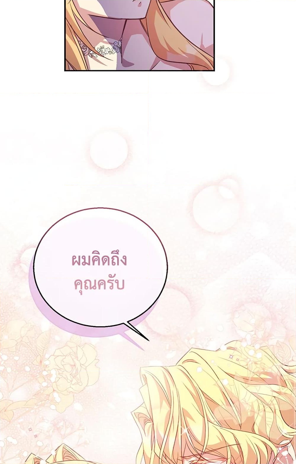 อ่านการ์ตูน I’m a Fake Saintess but the Gods are Obsessed 13 ภาพที่ 29