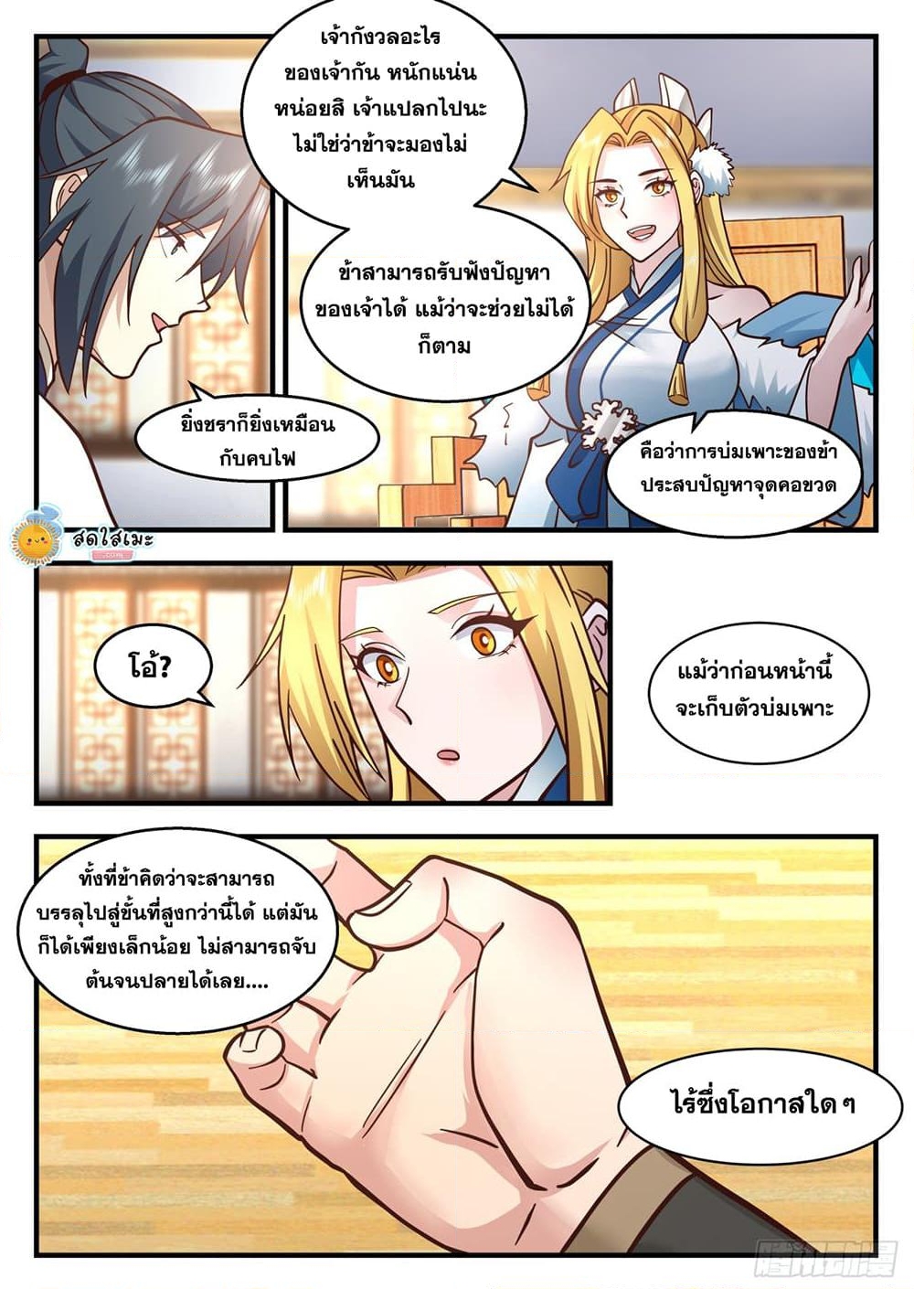 อ่านการ์ตูน Martial Peak 2121 ภาพที่ 6