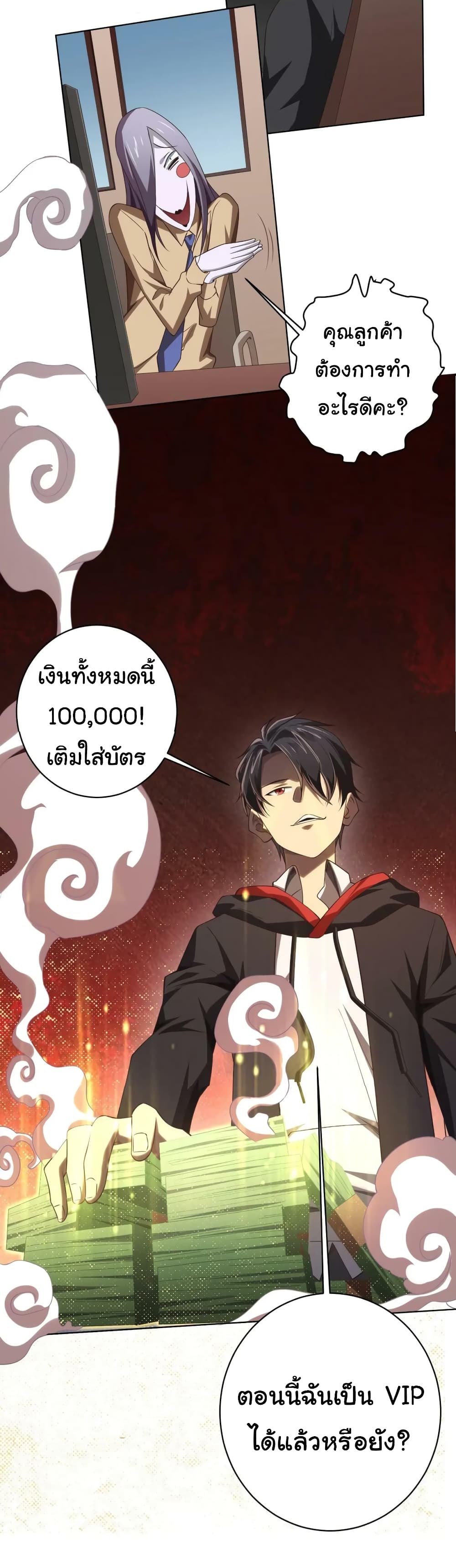 อ่านการ์ตูน Start with Trillions of Coins 16 ภาพที่ 44