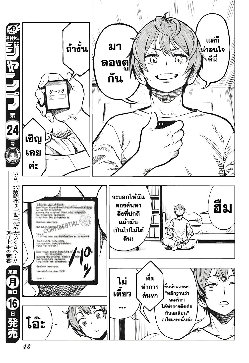 อ่านการ์ตูน Super Smartphone 1 ภาพที่ 20