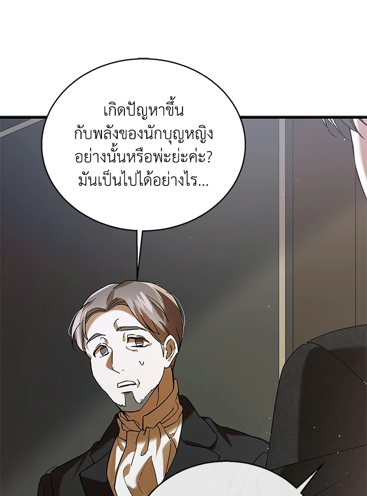 อ่านการ์ตูน A Way to Protect the Lovable You 78 ภาพที่ 80