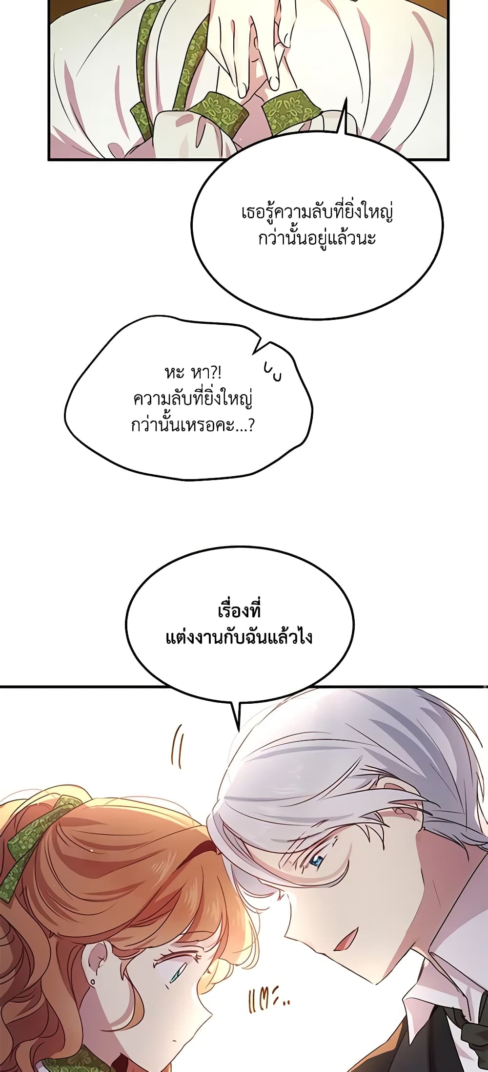 อ่านการ์ตูน What’s Wrong With You, Duke 99 ภาพที่ 46