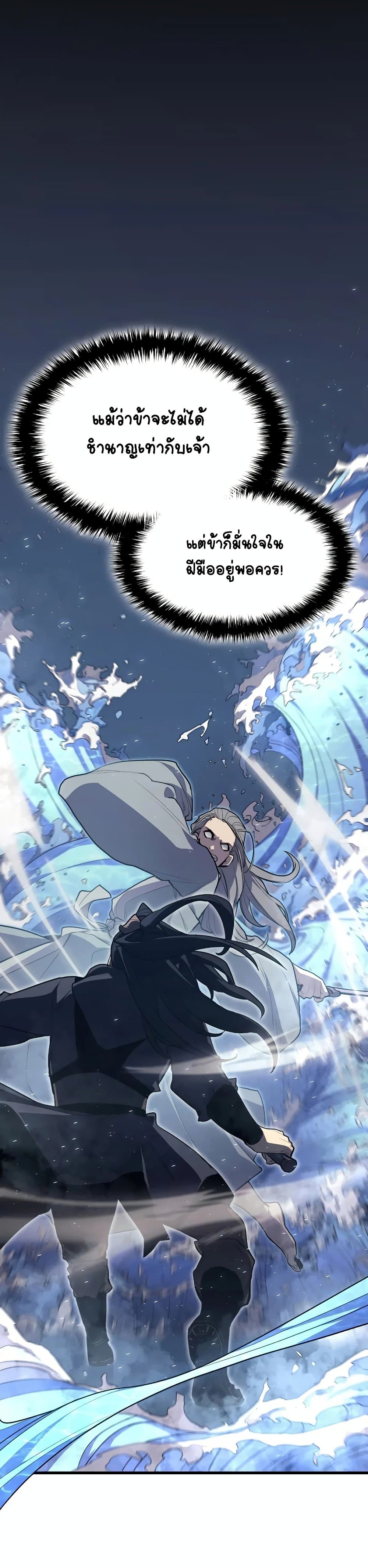 อ่านการ์ตูน Reaper of the Drifting Moon 21 ภาพที่ 59