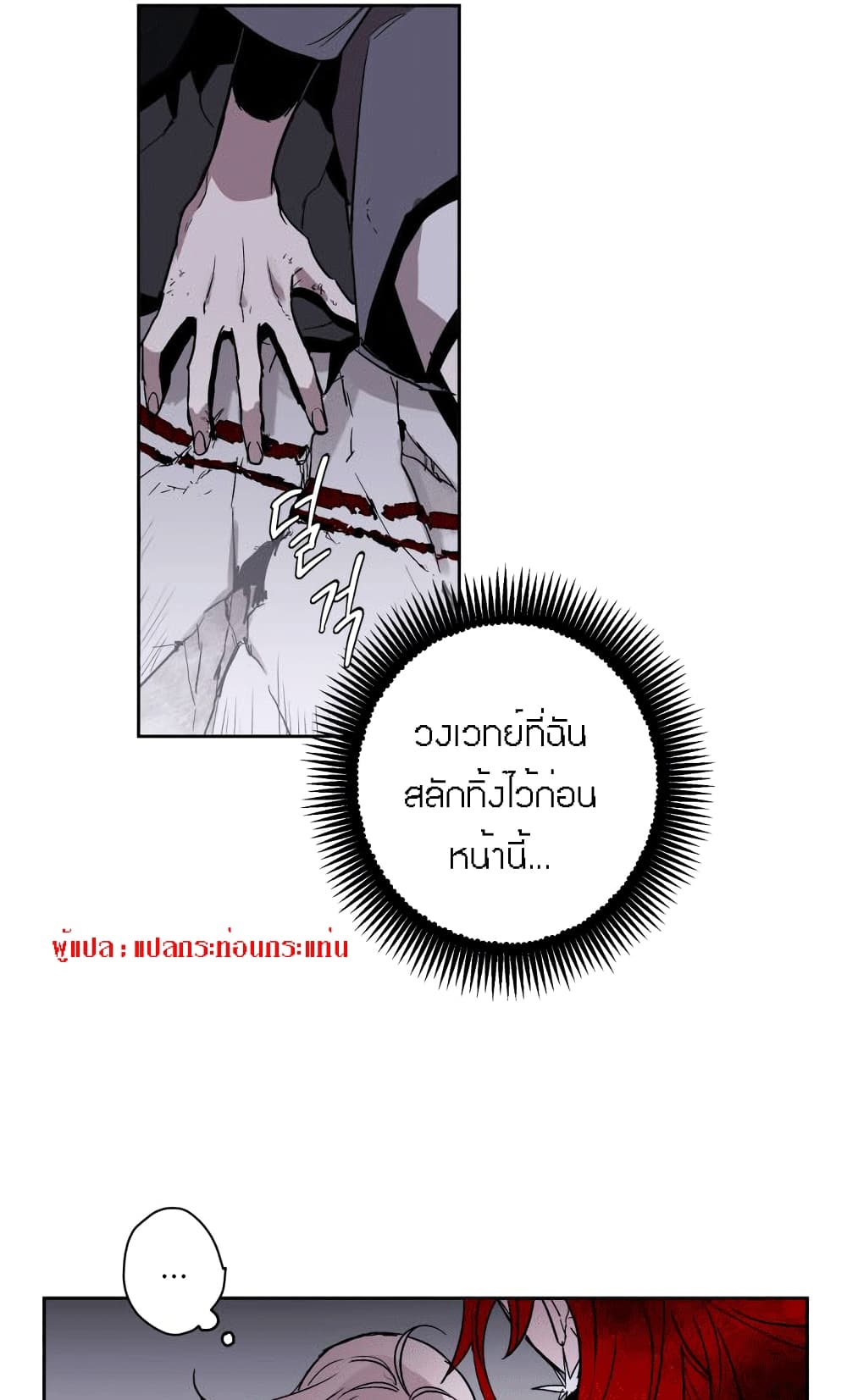 อ่านการ์ตูน The Dark Lord’s Confession 3 ภาพที่ 11