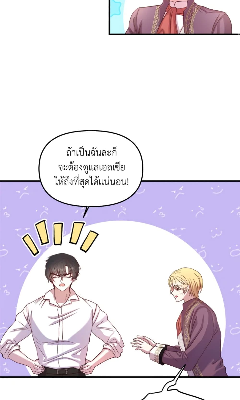 อ่านการ์ตูน I Didn’t Save You To Get Proposed To 17 ภาพที่ 11