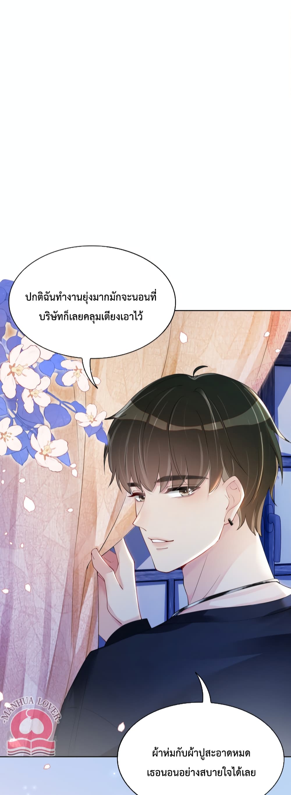 อ่านการ์ตูน Be Jealous 36 ภาพที่ 14