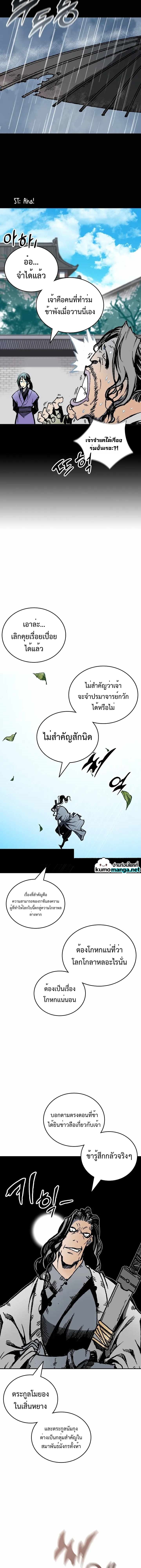 อ่านการ์ตูน Memoir Of The King Of War 118 ภาพที่ 7