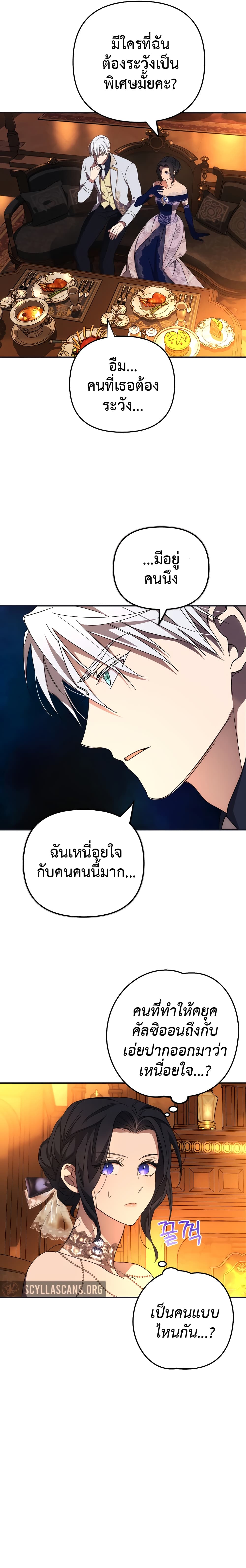 อ่านการ์ตูน I Seduced the Northern Duke 5 ภาพที่ 23
