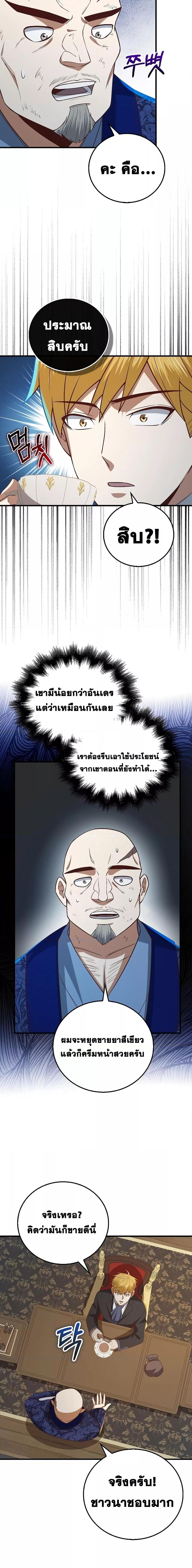 อ่านการ์ตูน Lord’s Gold Coins 100 ภาพที่ 19