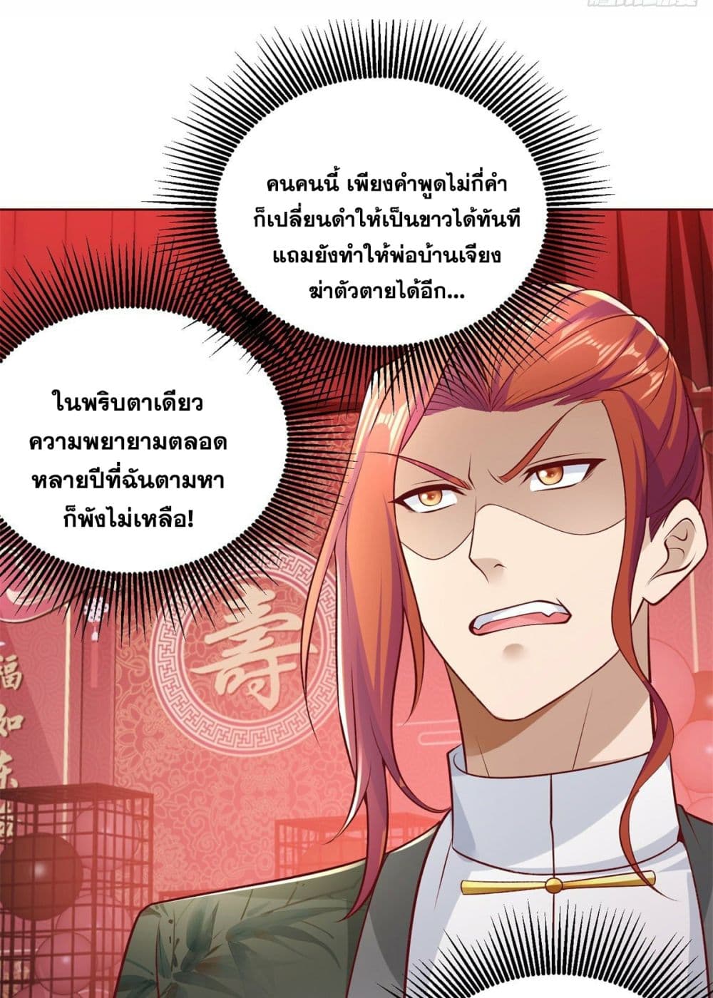 อ่านการ์ตูน Sorry, I’m A Villain 11 ภาพที่ 3