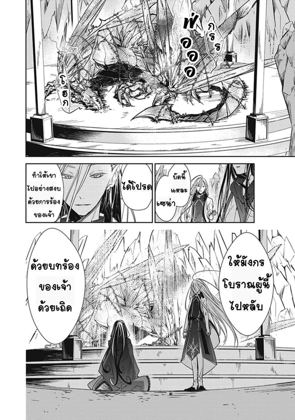 อ่านการ์ตูน The Reborn Witch Foretells Destruction 4 ภาพที่ 48