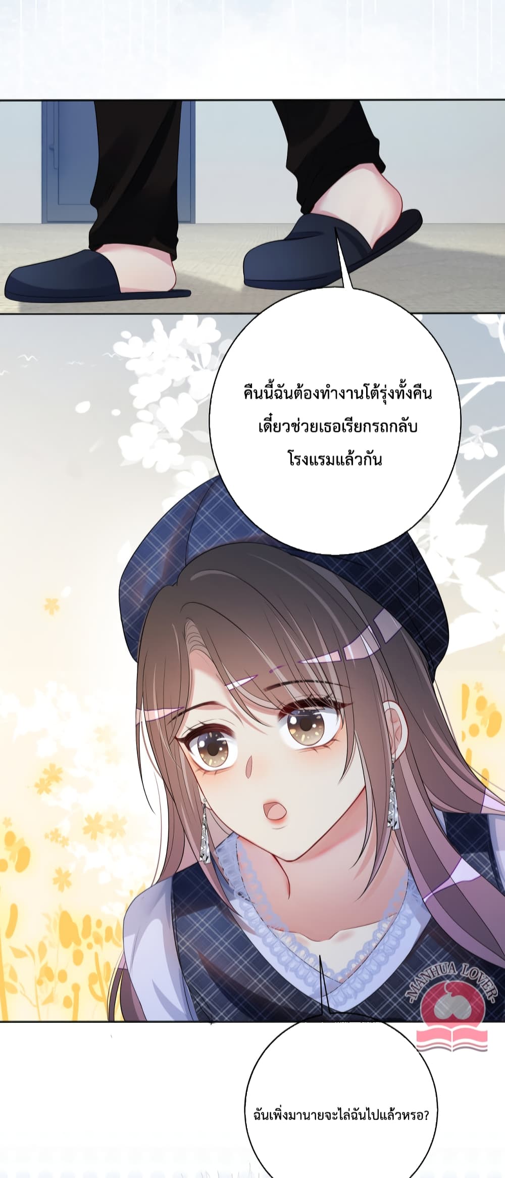 อ่านการ์ตูน Be Jealous 33 ภาพที่ 38