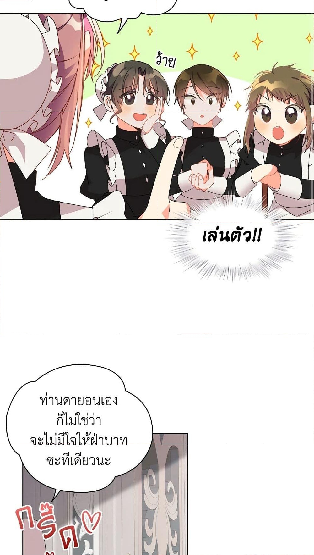 อ่านการ์ตูน The Meaning of You 27 ภาพที่ 16