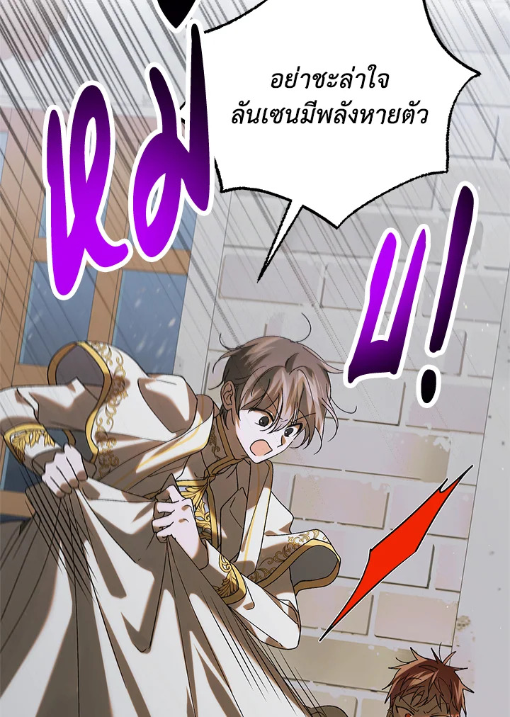 อ่านการ์ตูน A Way to Protect the Lovable You 97 ภาพที่ 8