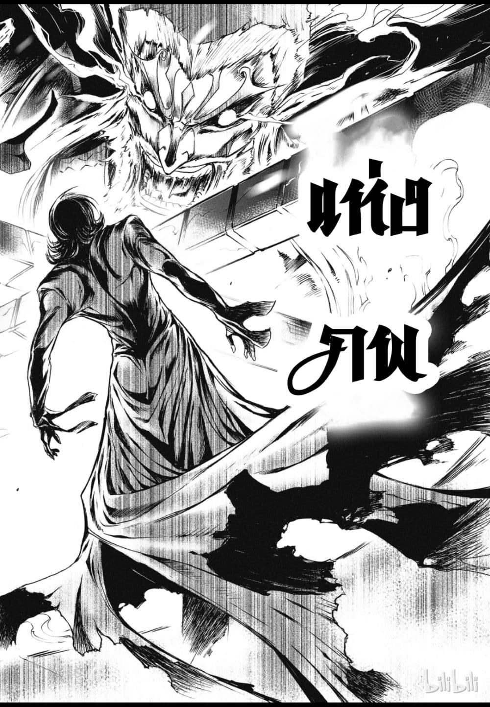 อ่านการ์ตูน Bliss ~ End of Gods 3 ภาพที่ 12