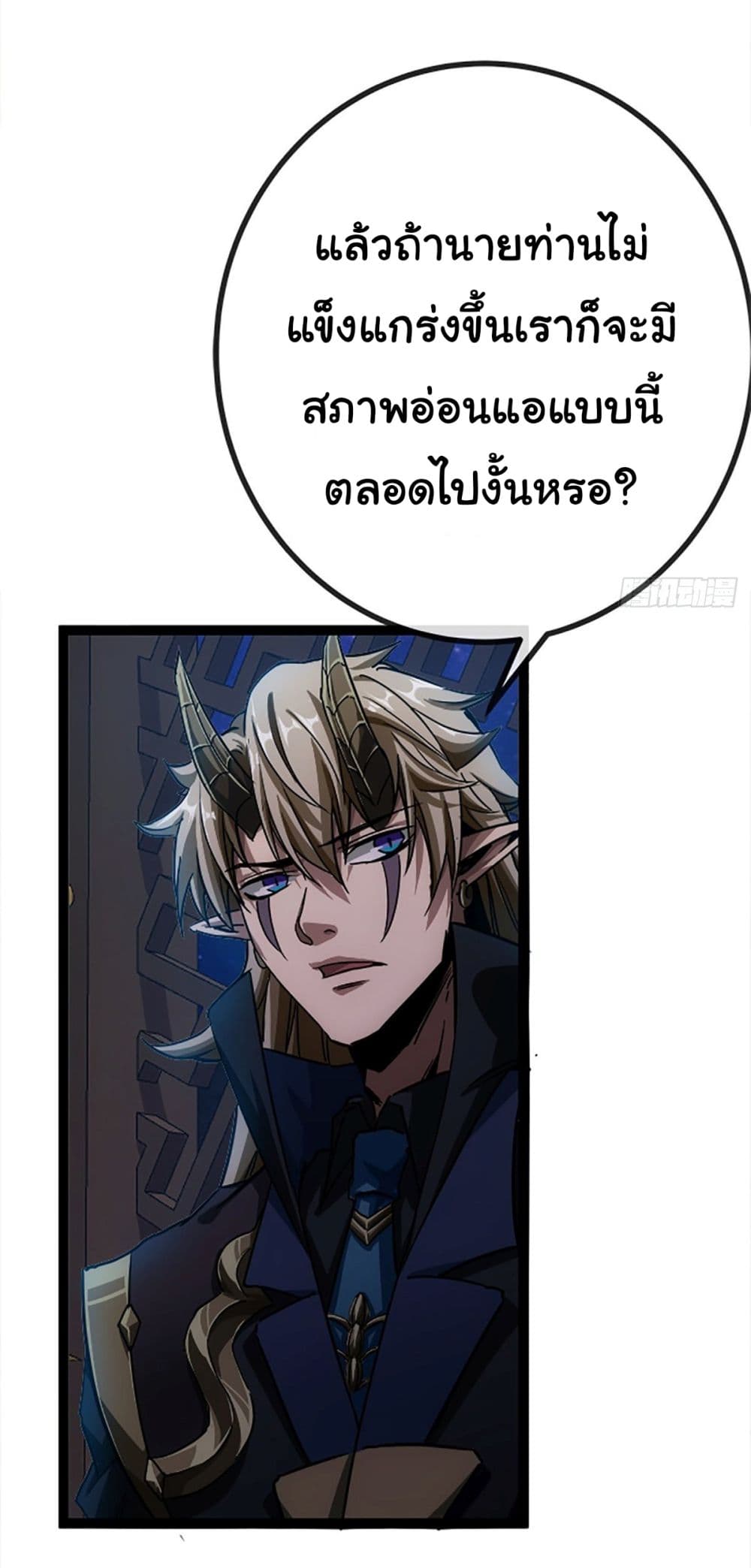 อ่านการ์ตูน Demon Emperor 15 ภาพที่ 36