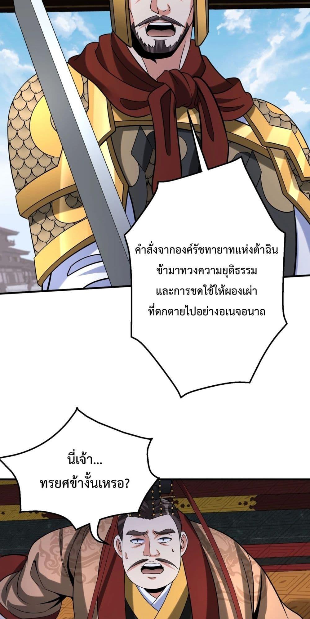 อ่านการ์ตูน I Kill To Be God 123 ภาพที่ 26