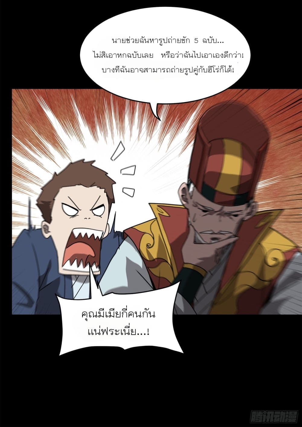 อ่านการ์ตูน Legend of Star General 77 ภาพที่ 9