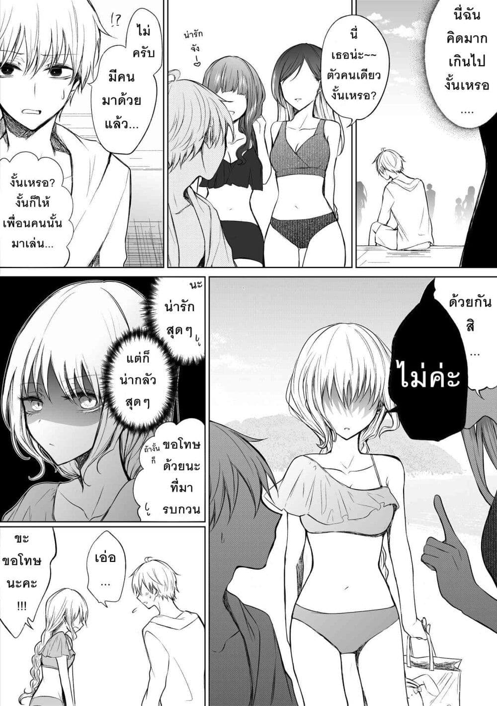 อ่านการ์ตูน Ichizu Bitch Chan 10 ภาพที่ 19