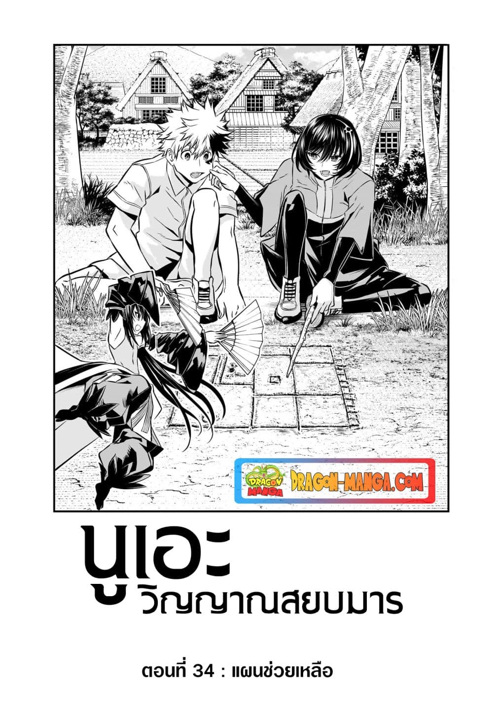 อ่านการ์ตูน Nue’s Exorcist 34 ภาพที่ 2