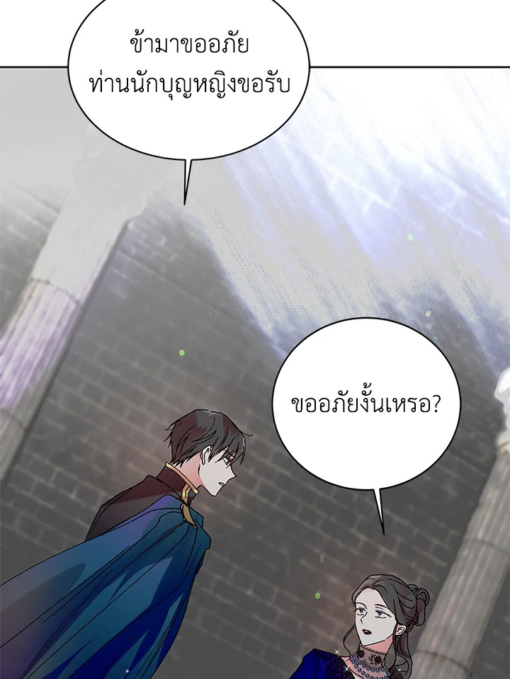 อ่านการ์ตูน A Way to Protect the Lovable You 12 ภาพที่ 56