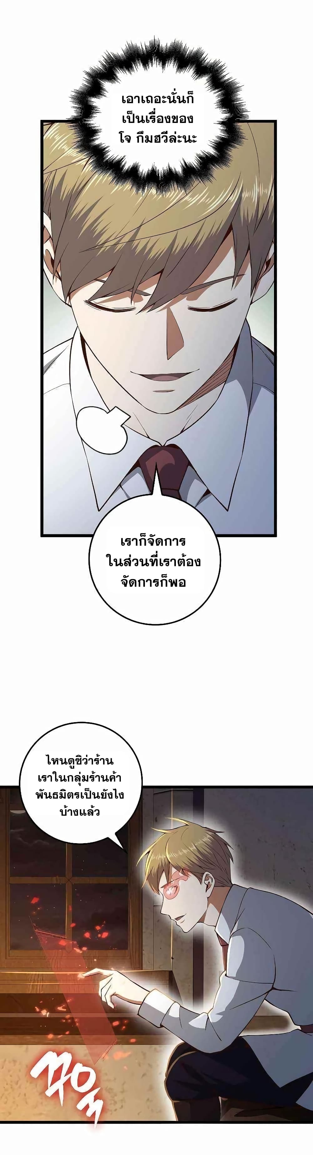 อ่านการ์ตูน Lord’s Gold Coins 65 ภาพที่ 23