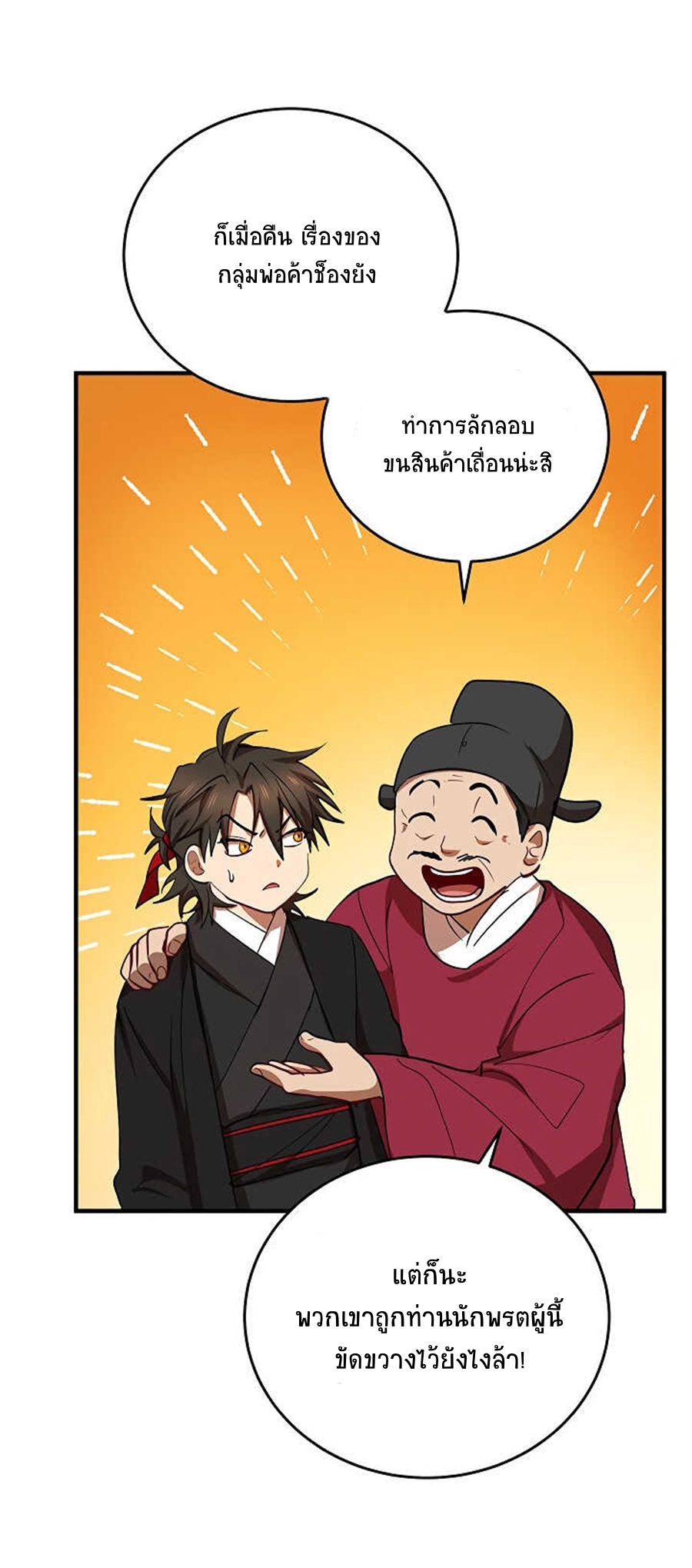 อ่านการ์ตูน Path of the Shaman 37 ภาพที่ 29