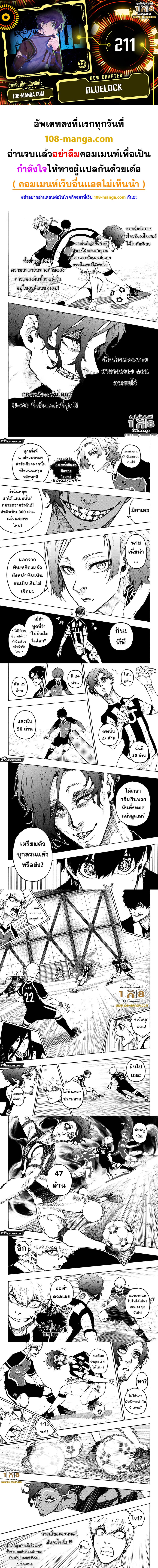 อ่านการ์ตูน Blue Lock 211 ภาพที่ 1