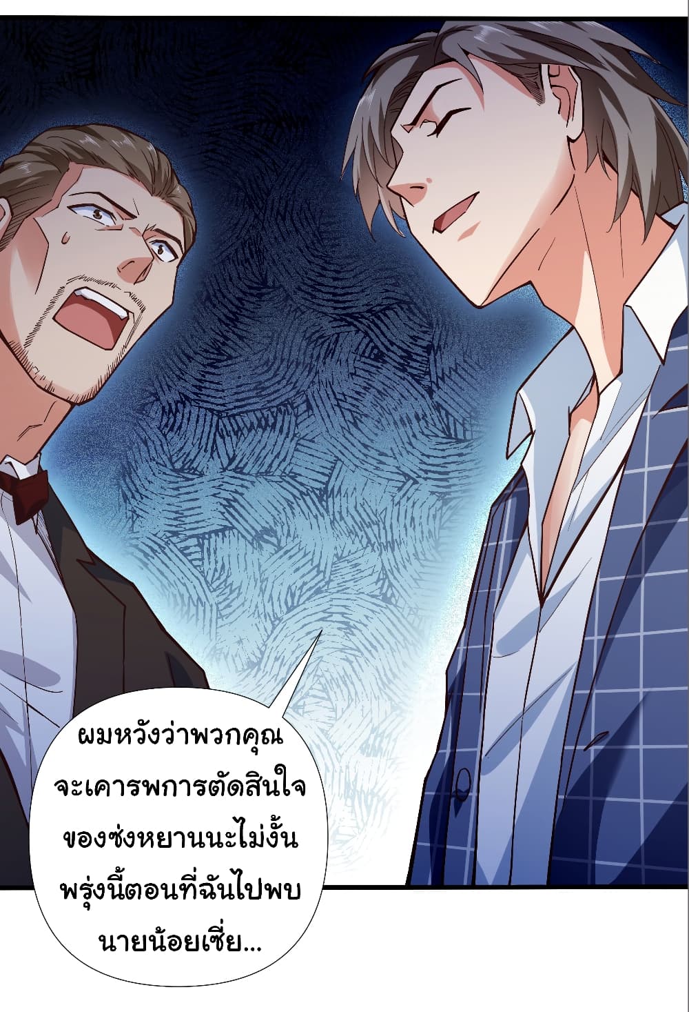 อ่านการ์ตูน Chu Chen, The Trash Son-in-Law 4 ภาพที่ 11