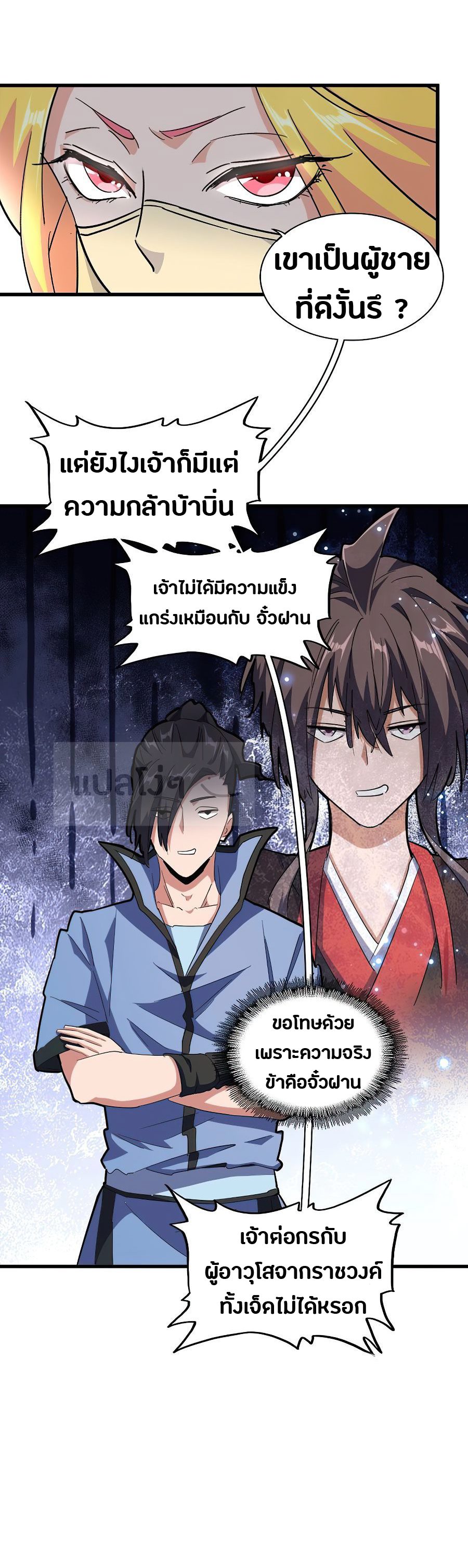 อ่านการ์ตูน Magic Emperor 137 ภาพที่ 12