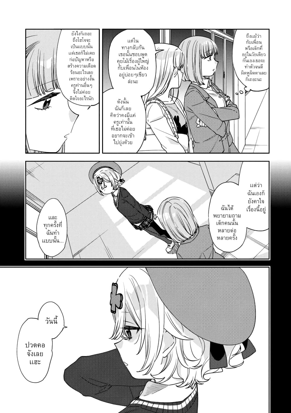 อ่านการ์ตูน Be Careful, Onee-san. 16 ภาพที่ 13