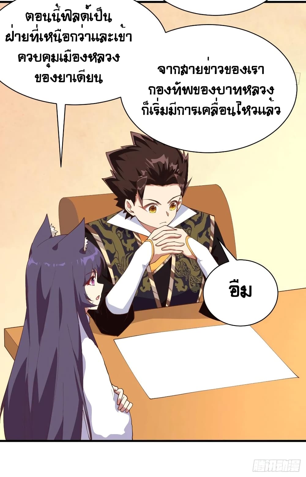 อ่านการ์ตูน Starting From Today I’ll Work As A City Lord 292 ภาพที่ 40