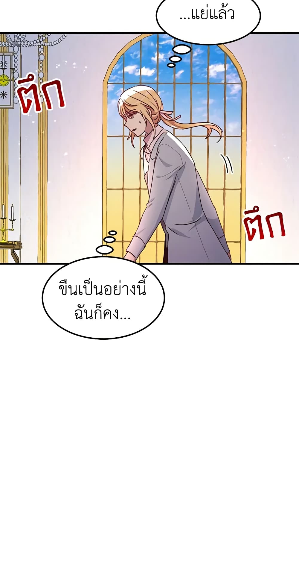 อ่านการ์ตูน What’s Wrong With You, Duke 73 ภาพที่ 49