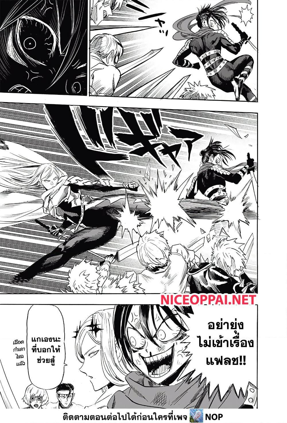 อ่านการ์ตูน One Punch Man 198 ภาพที่ 9