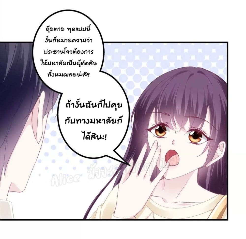 อ่านการ์ตูน The Brother’s Honey is Back! 41 ภาพที่ 25