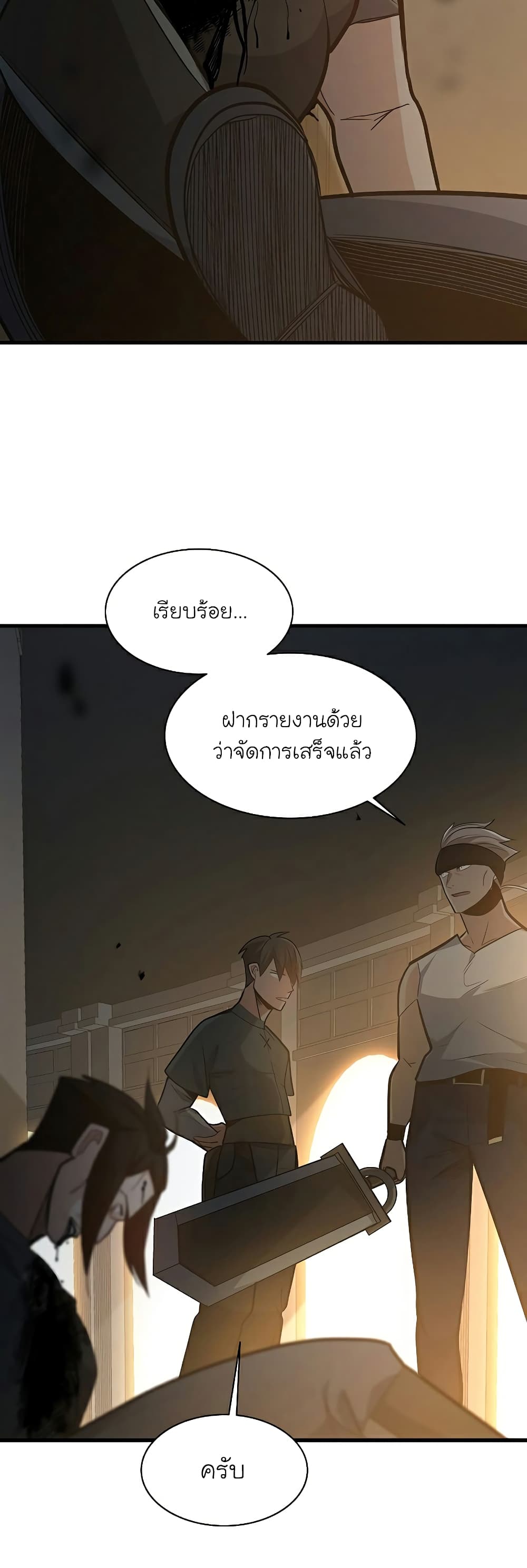 อ่านการ์ตูน The Tutorial is Too Hard 122 ภาพที่ 18