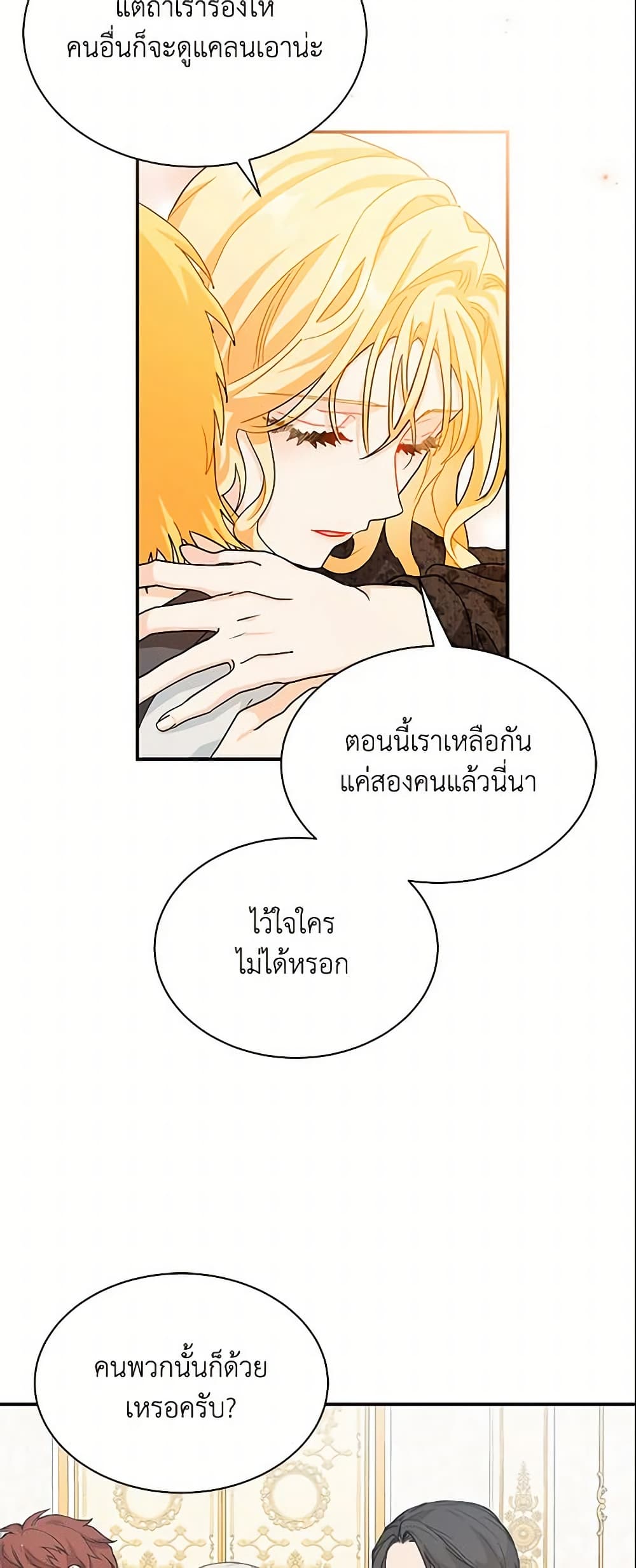 อ่านการ์ตูน I Became the Madam of the House 1 ภาพที่ 20