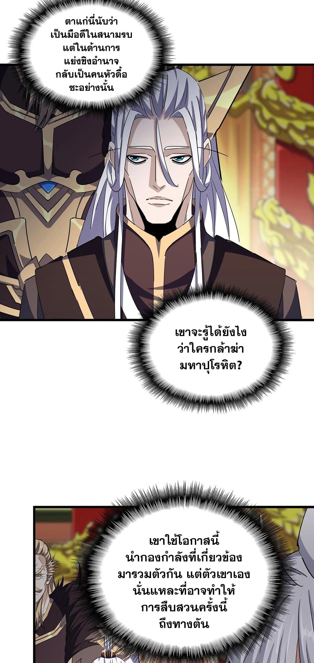 อ่านการ์ตูน Magic Emperor 403 ภาพที่ 17