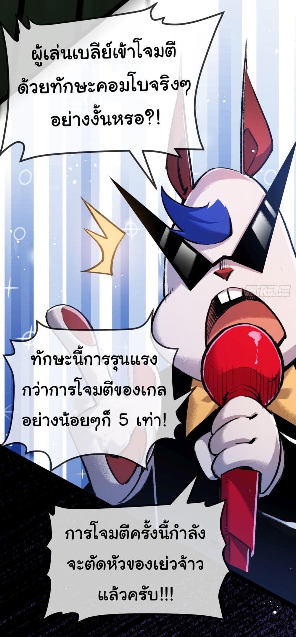 อ่านการ์ตูน I’m The Boss in Magic Moon 5 ภาพที่ 34